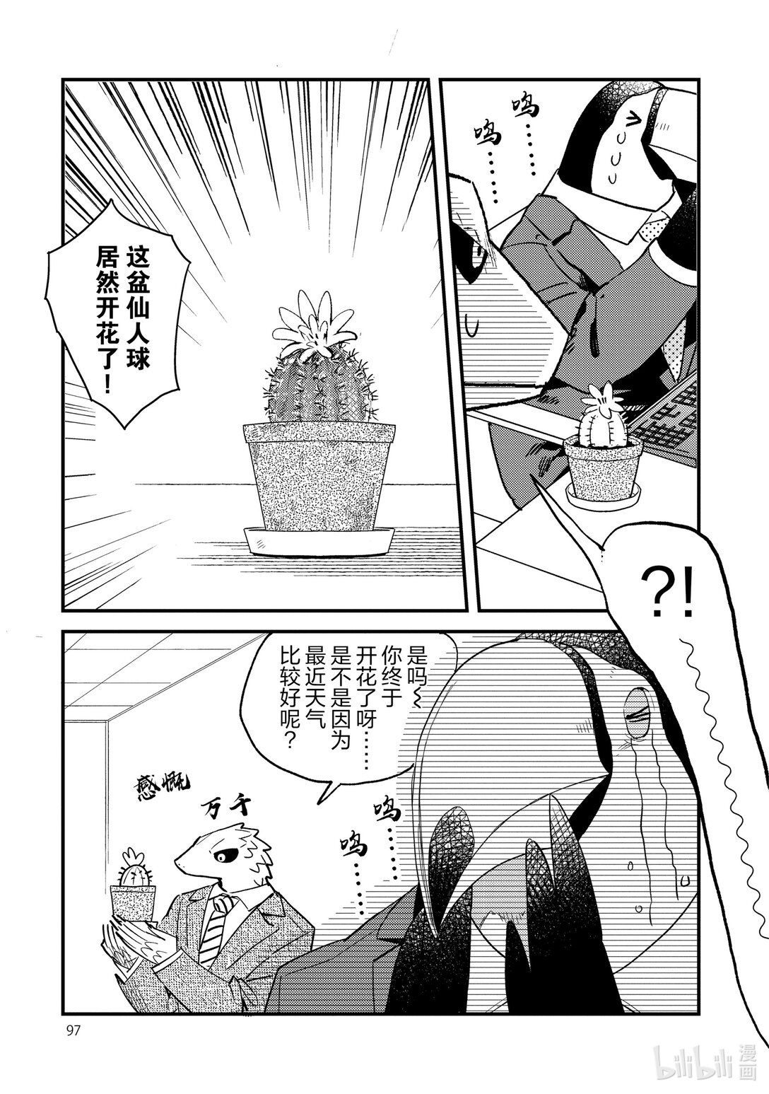 《非洲的动物上班族》27 第27话非洲的理我一下嘛 第11页