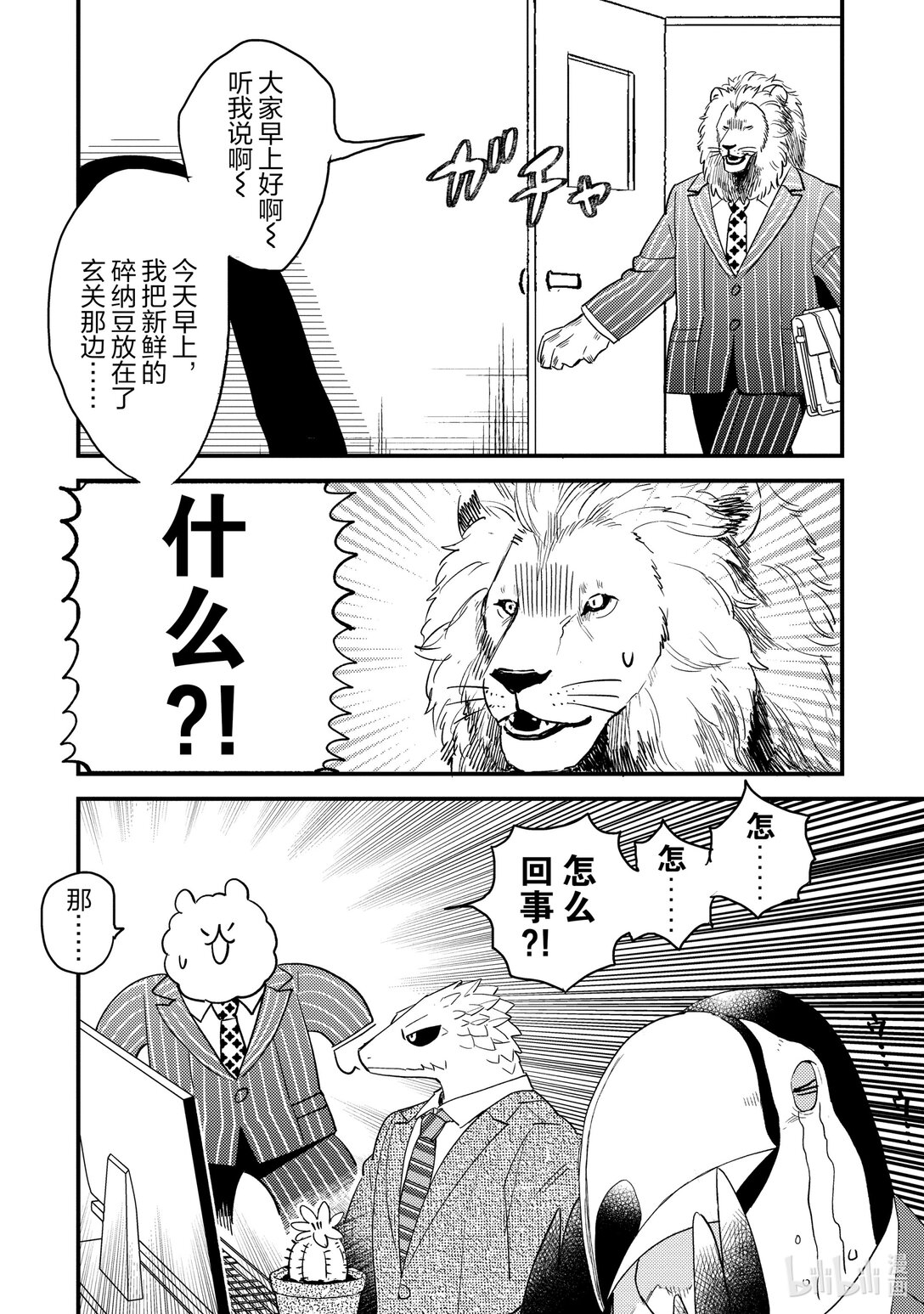 《非洲的动物上班族》27 第27话非洲的理我一下嘛 第12页