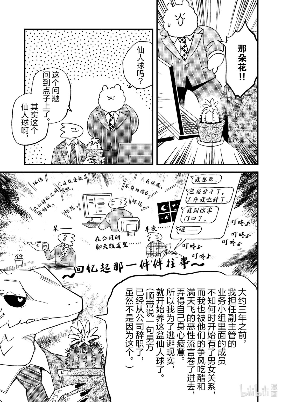 《非洲的动物上班族》27 第27话非洲的理我一下嘛 第13页