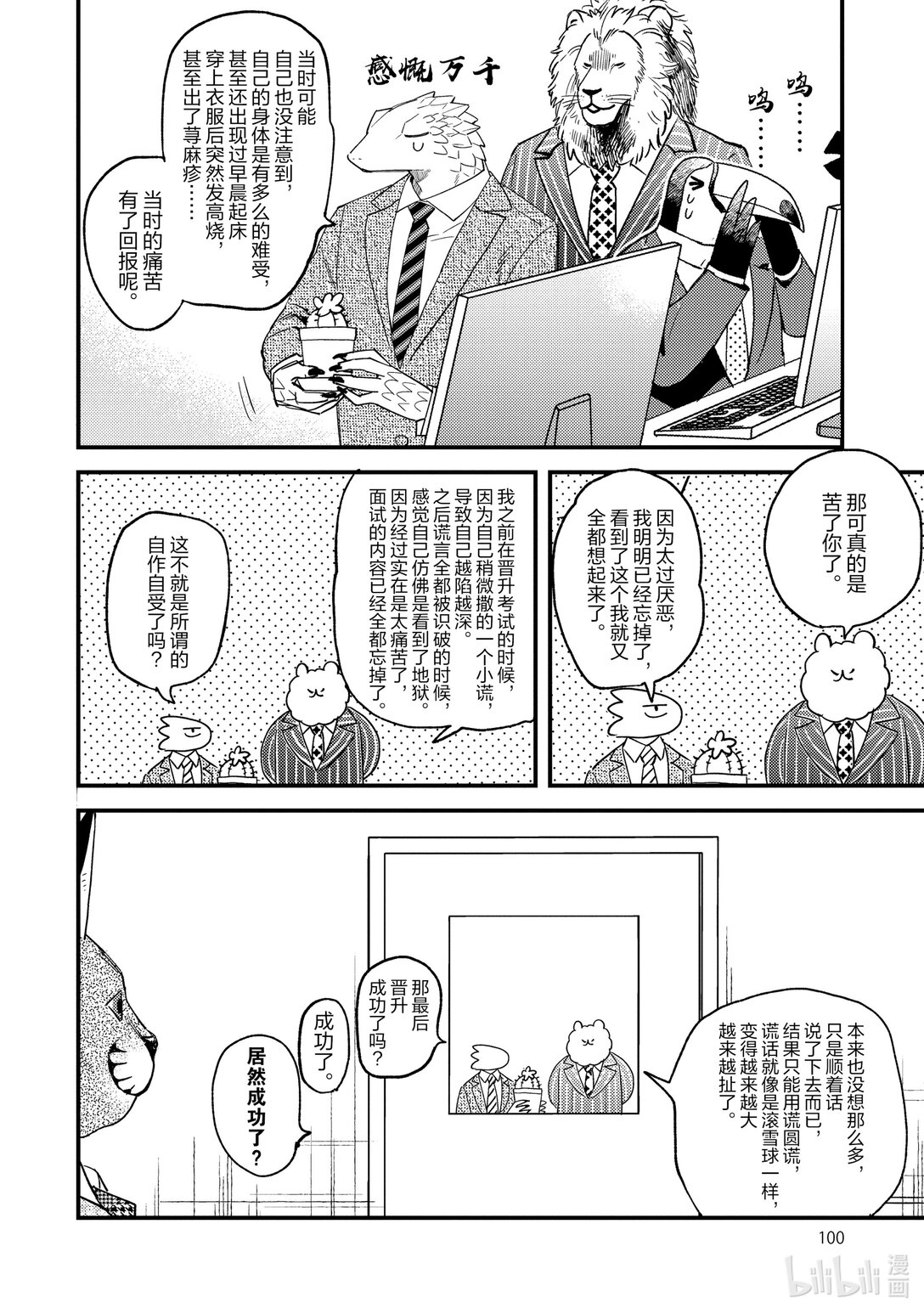 《非洲的动物上班族》27 第27话非洲的理我一下嘛 第14页