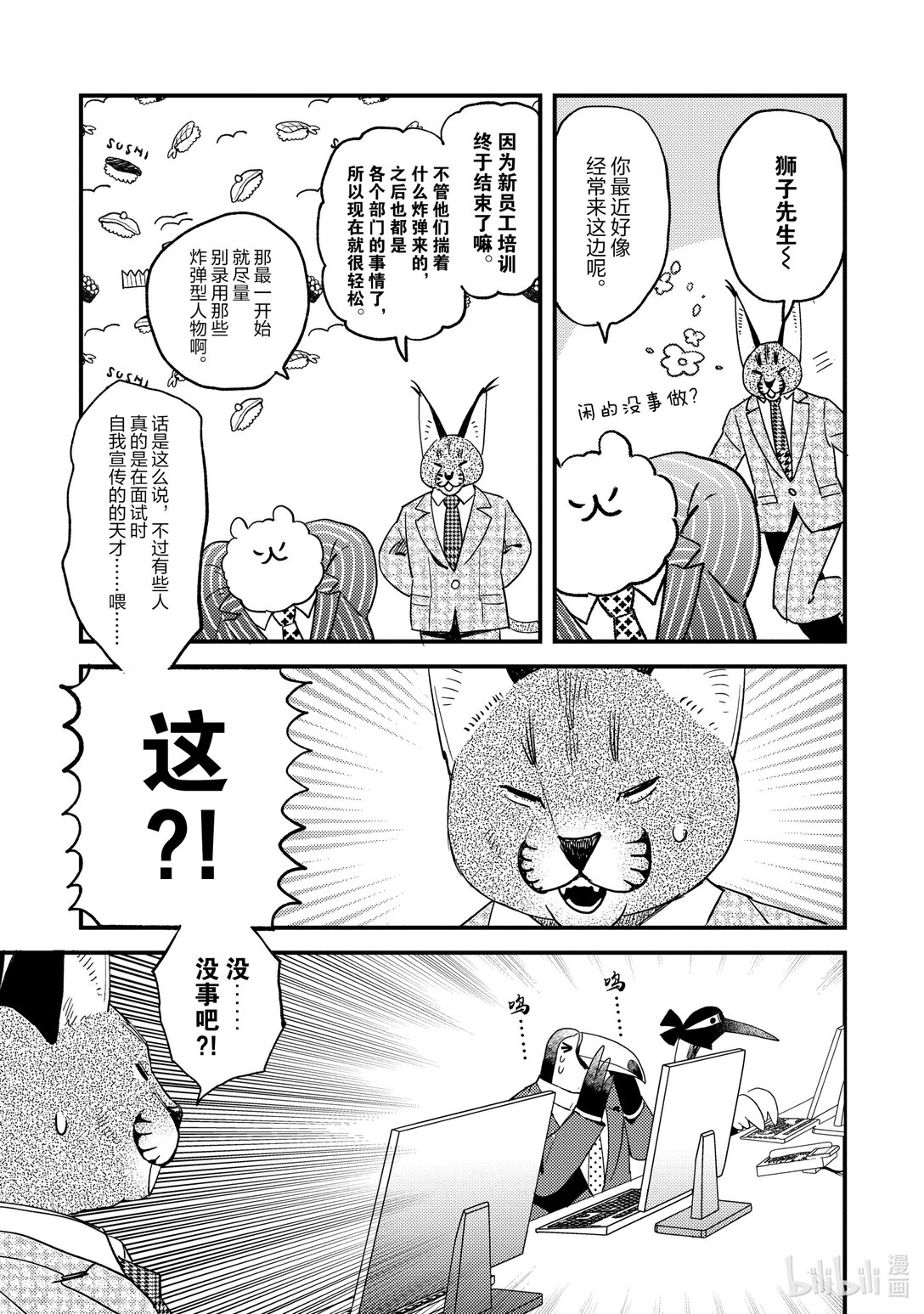 《非洲的动物上班族》27 第27话非洲的理我一下嘛 第15页