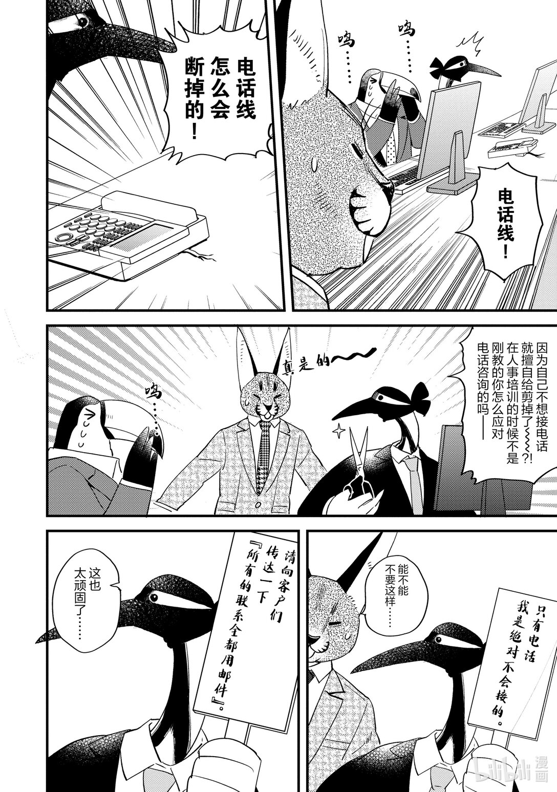 《非洲的动物上班族》27 第27话非洲的理我一下嘛 第16页