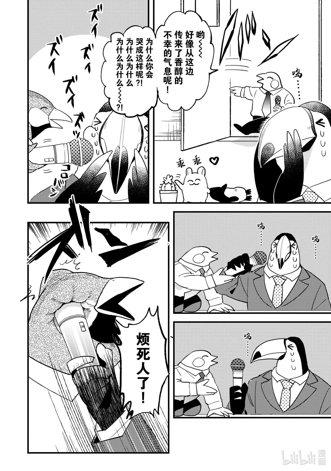 《非洲的动物上班族》27 第27话非洲的理我一下嘛 第18页