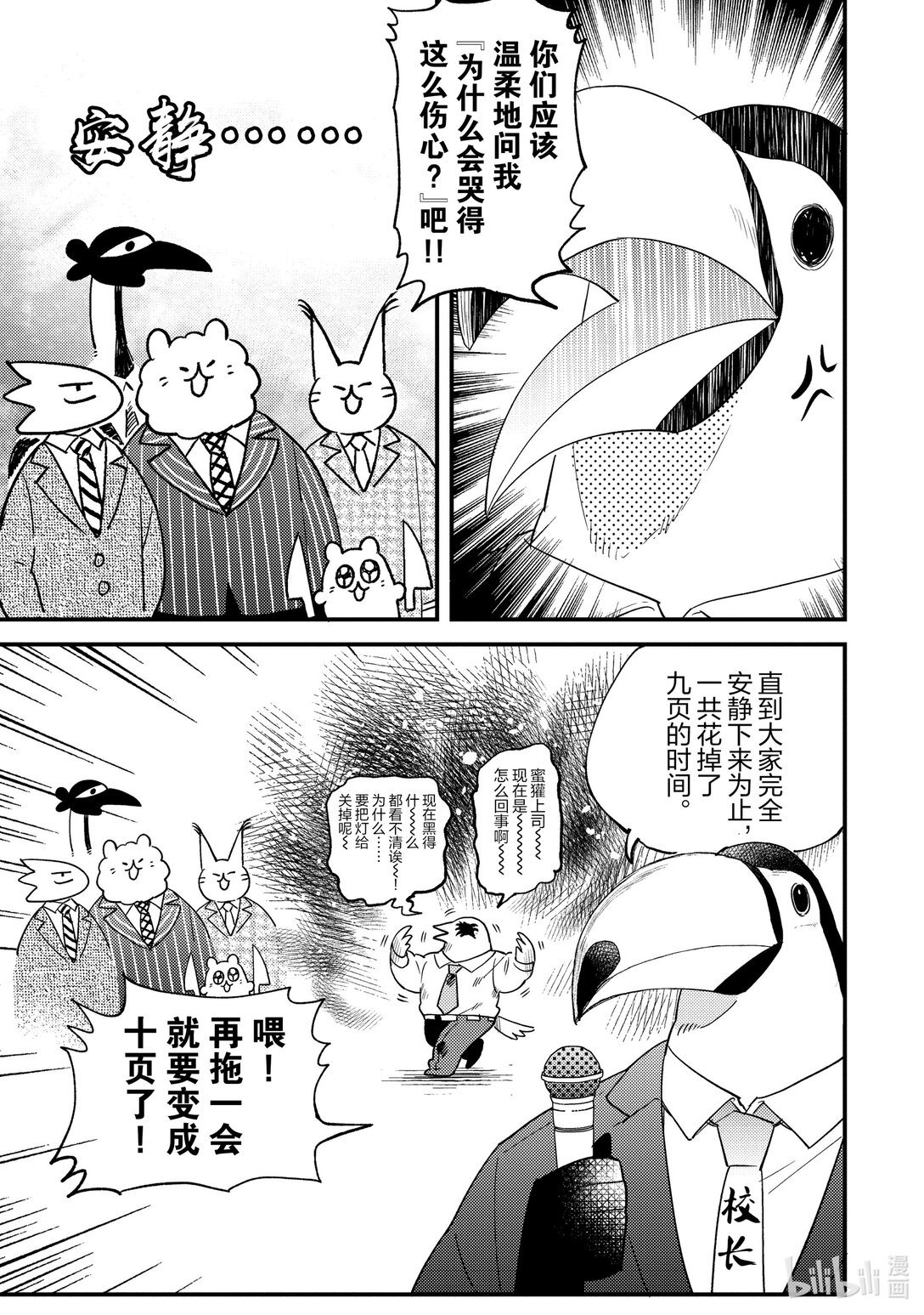 《非洲的动物上班族》27 第27话非洲的理我一下嘛 第19页