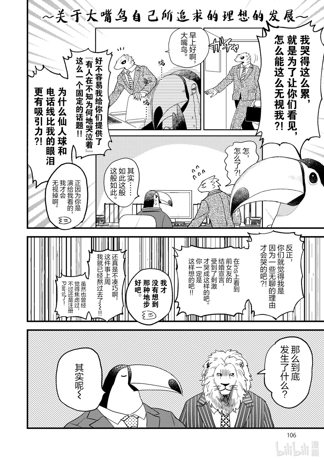 《非洲的动物上班族》27 第27话非洲的理我一下嘛 第20页