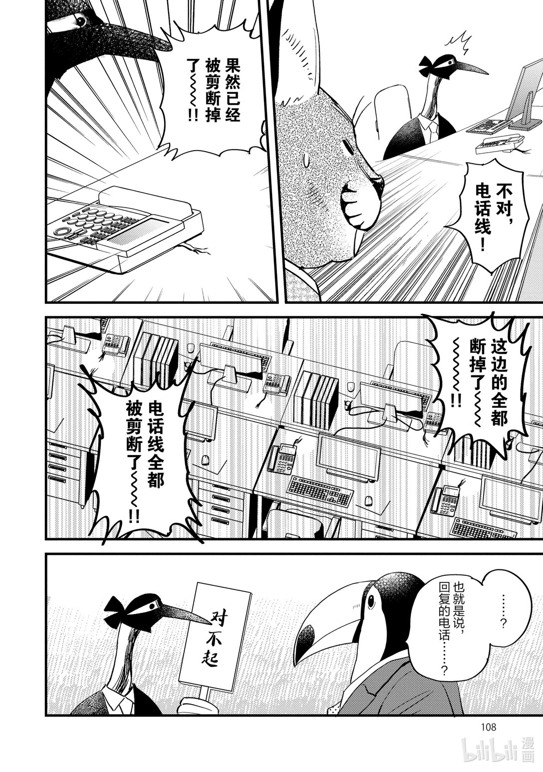 《非洲的动物上班族》27 第27话非洲的理我一下嘛 第22页