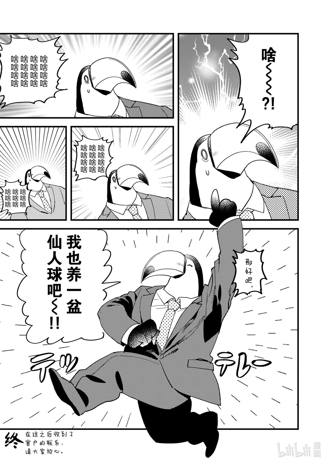 《非洲的动物上班族》27 第27话非洲的理我一下嘛 第23页