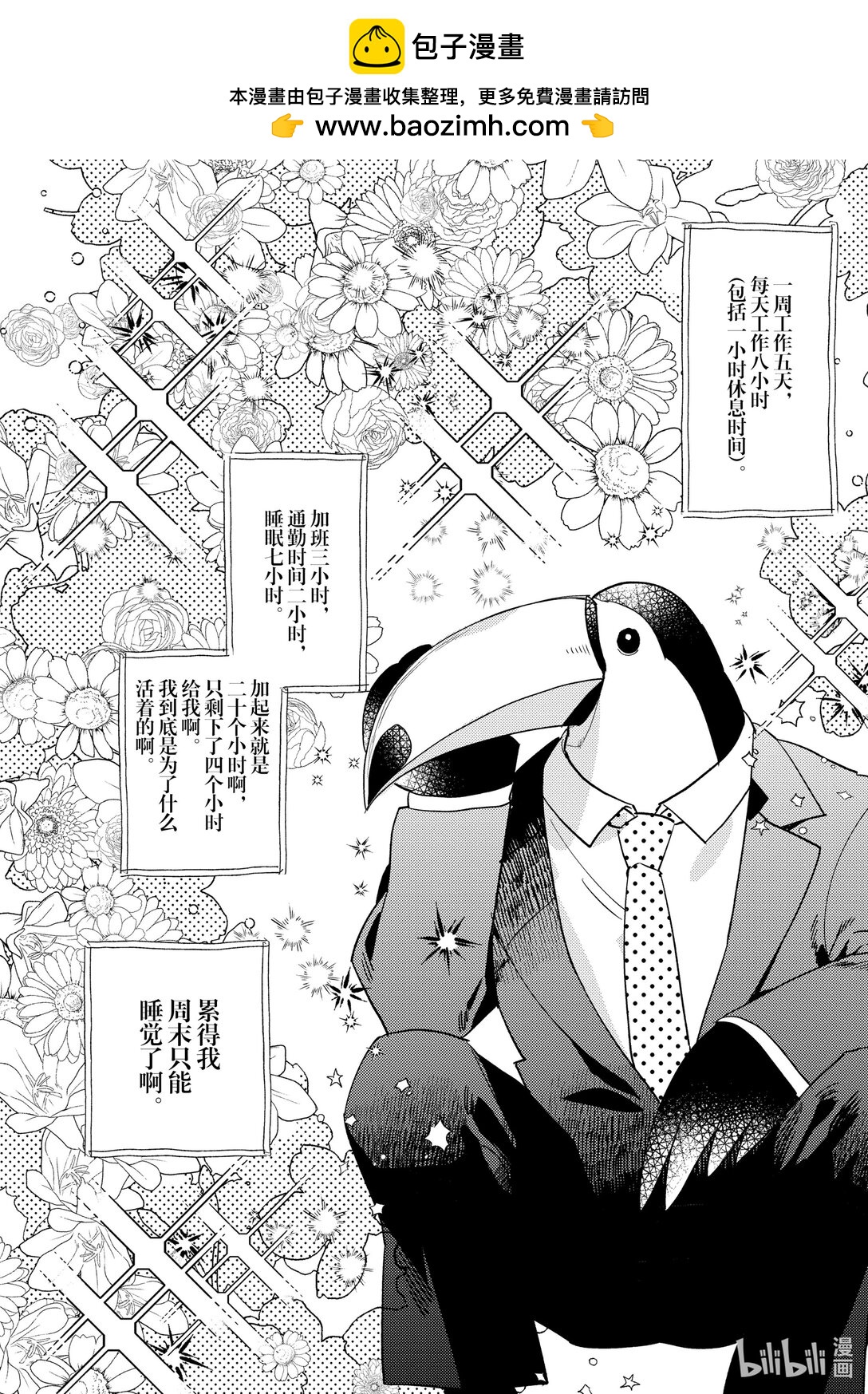 《非洲的动物上班族》27 第27话非洲的理我一下嘛 第2页