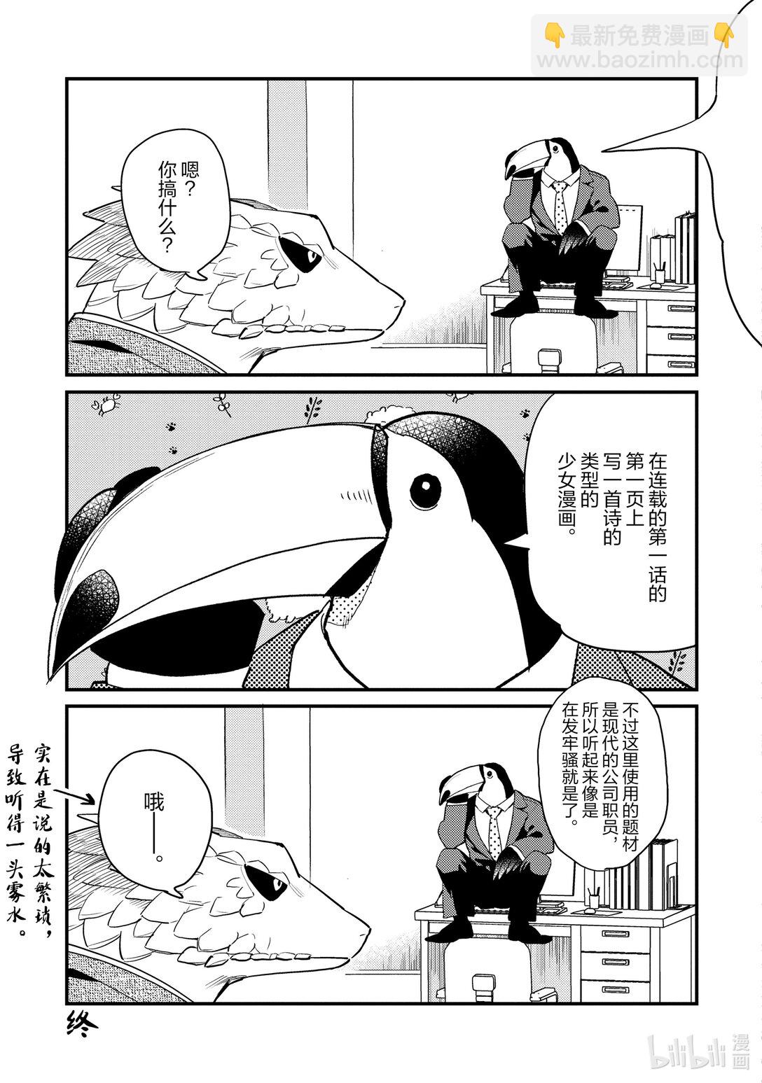 《非洲的动物上班族》27 第27话非洲的理我一下嘛 第3页