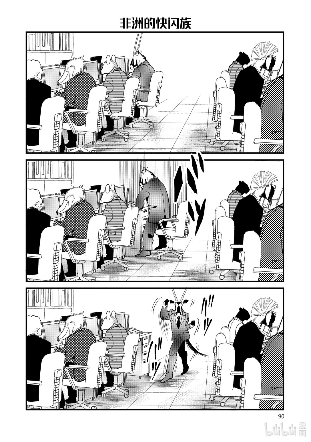 《非洲的动物上班族》27 第27话非洲的理我一下嘛 第4页
