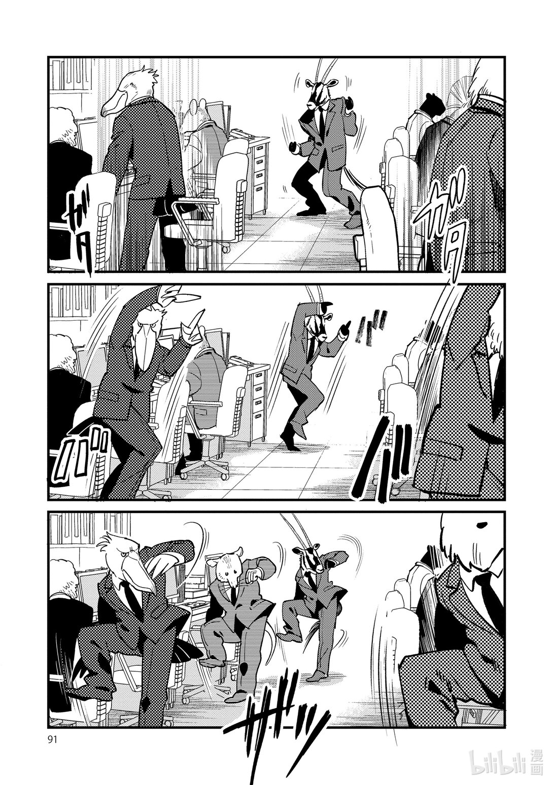 《非洲的动物上班族》27 第27话非洲的理我一下嘛 第6页