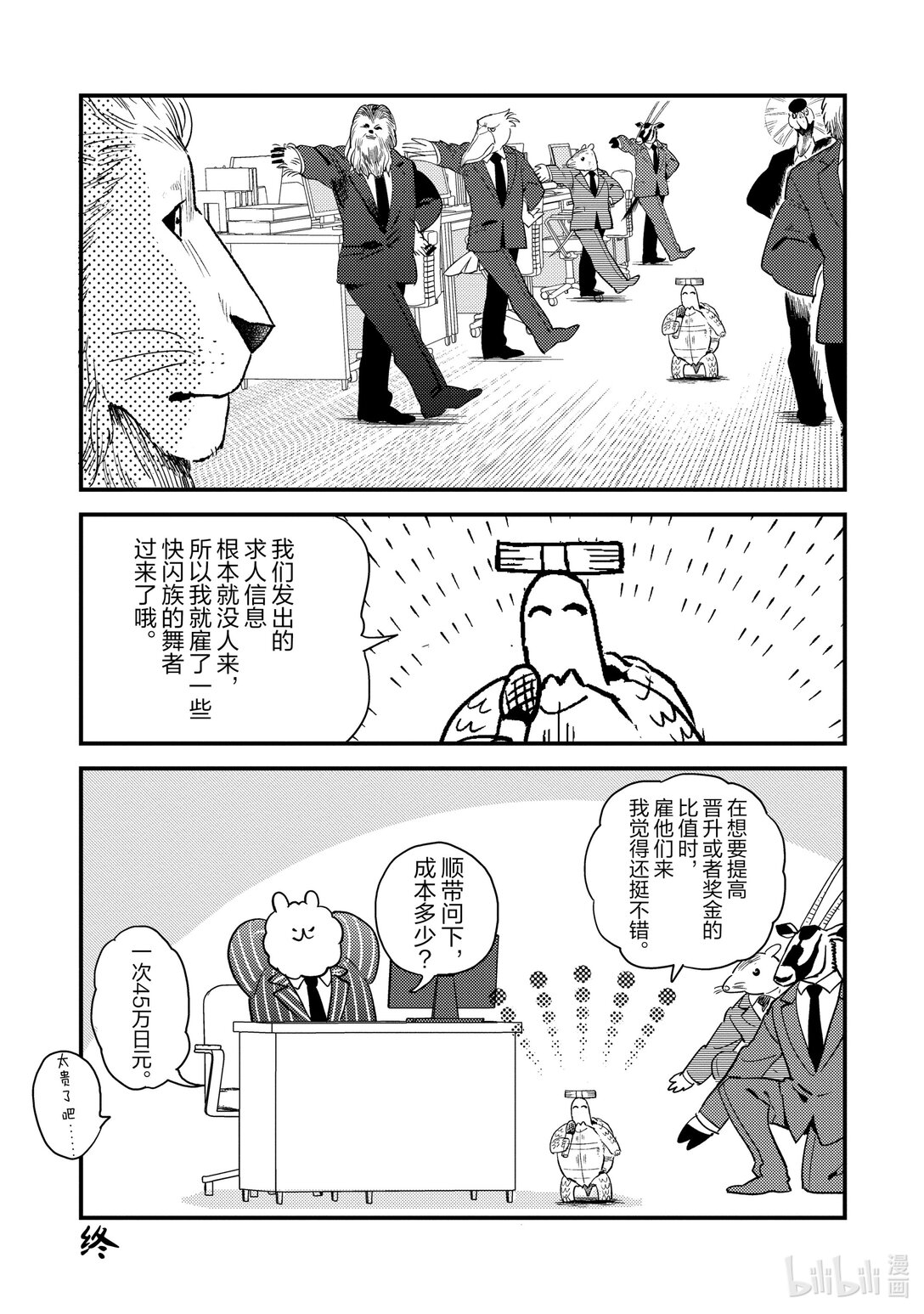 《非洲的动物上班族》27 第27话非洲的理我一下嘛 第7页