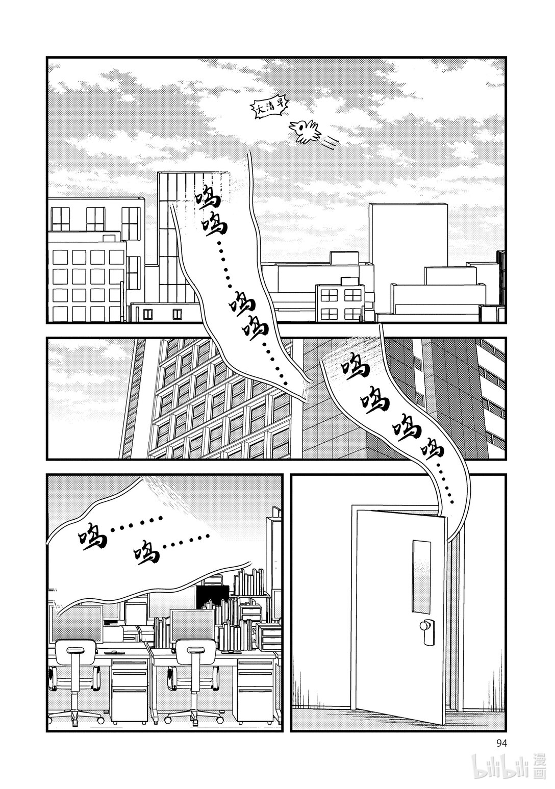 《非洲的动物上班族》27 第27话非洲的理我一下嘛 第8页