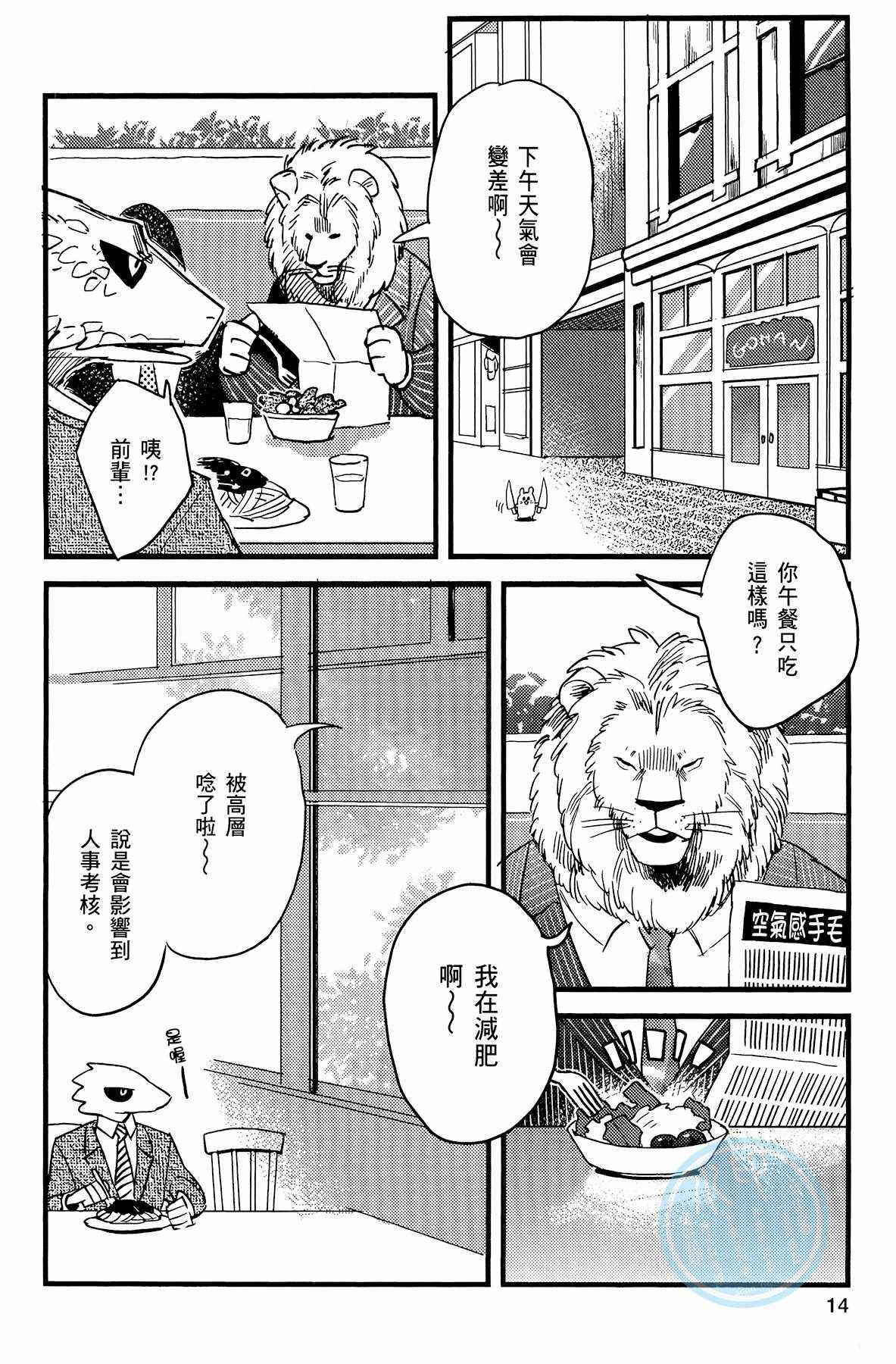 《非洲的动物上班族》第2卷 第12页