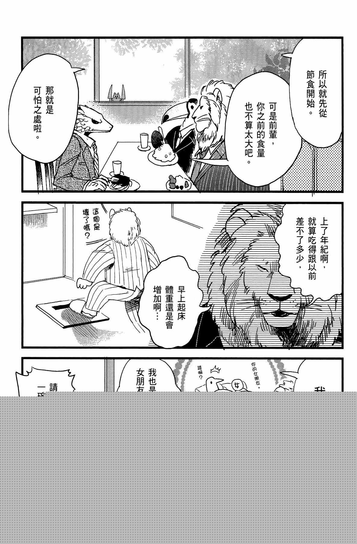 《非洲的动物上班族》第2卷 第13页