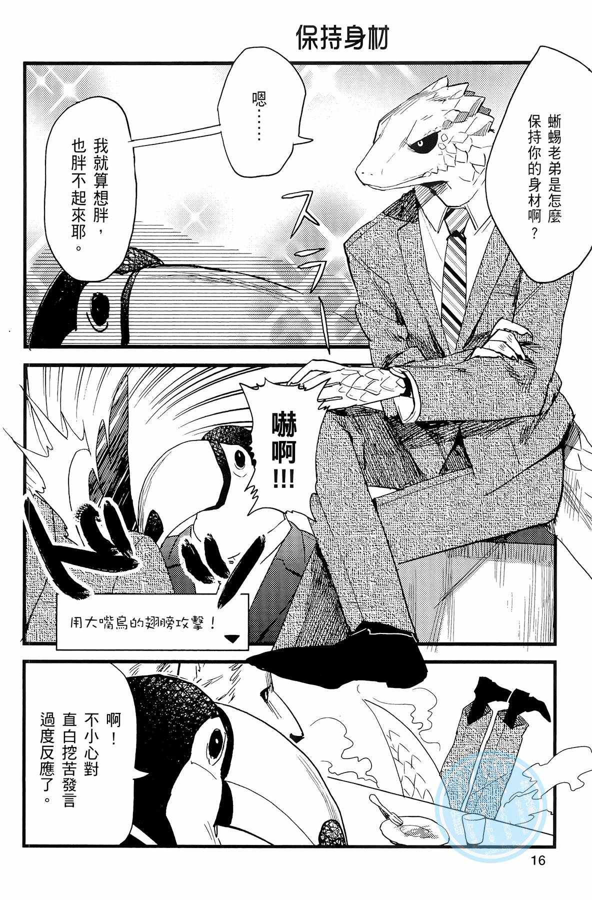 《非洲的动物上班族》第2卷 第14页