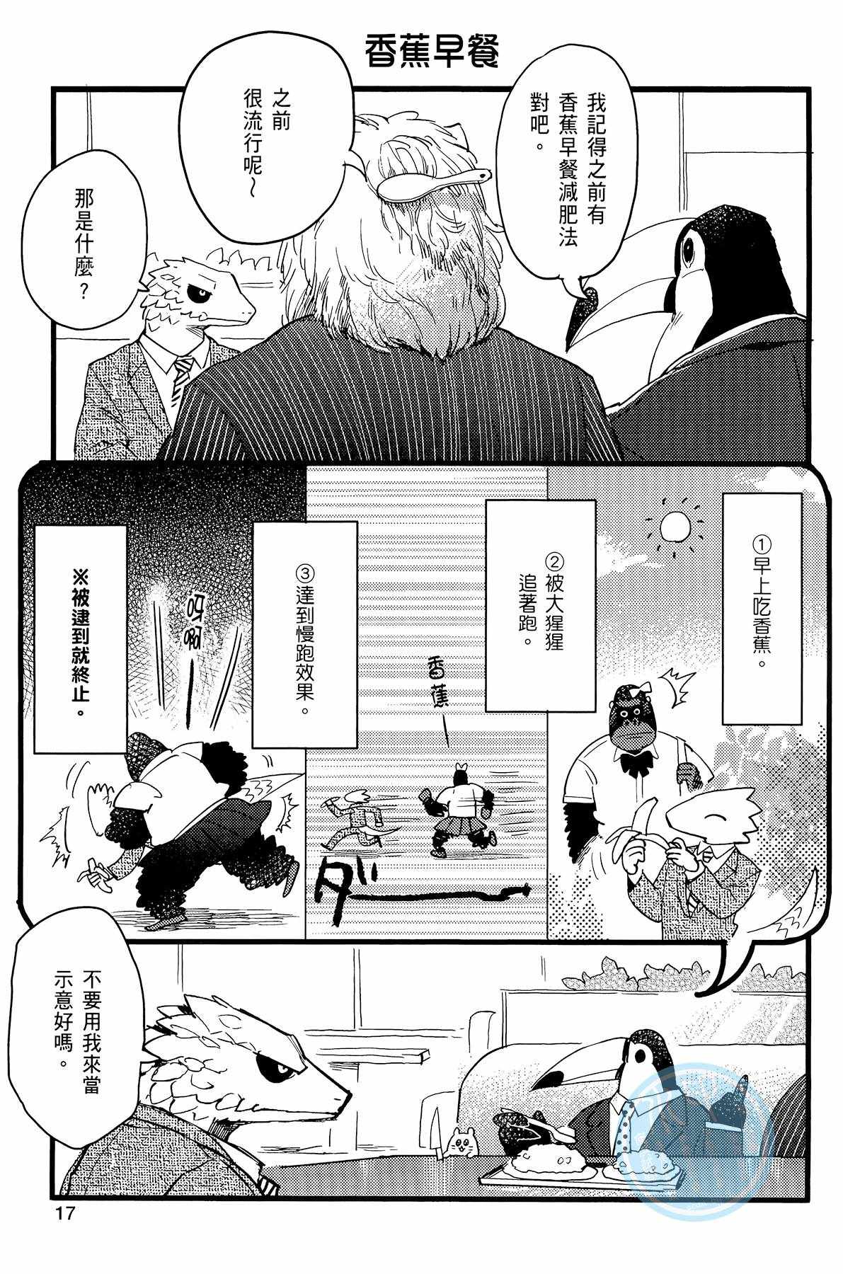 《非洲的动物上班族》第2卷 第15页