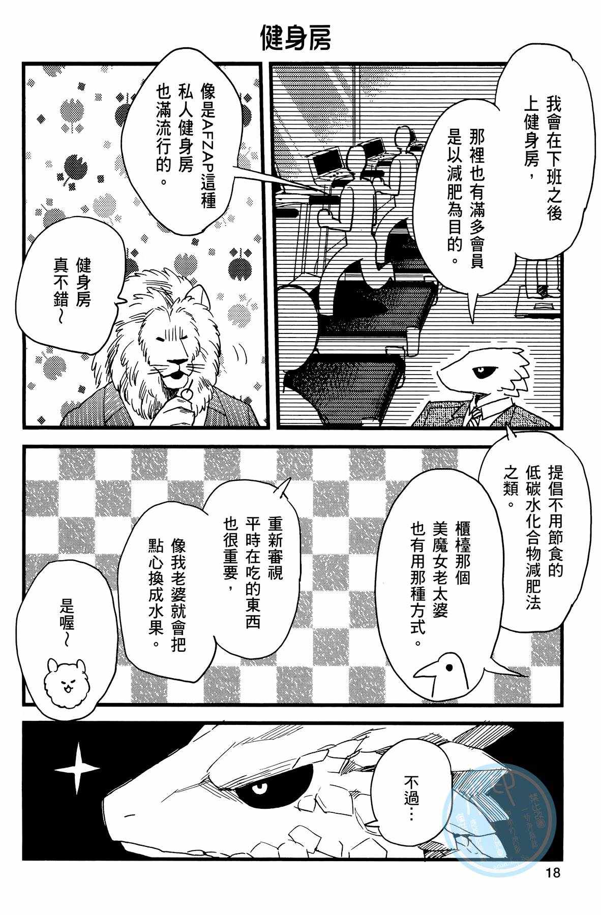 《非洲的动物上班族》第2卷 第16页