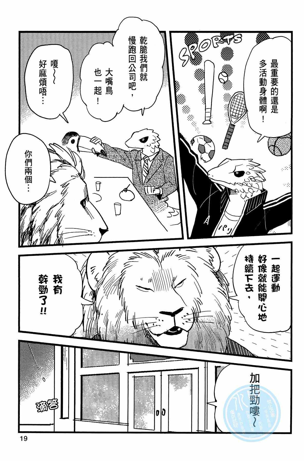 《非洲的动物上班族》第2卷 第17页