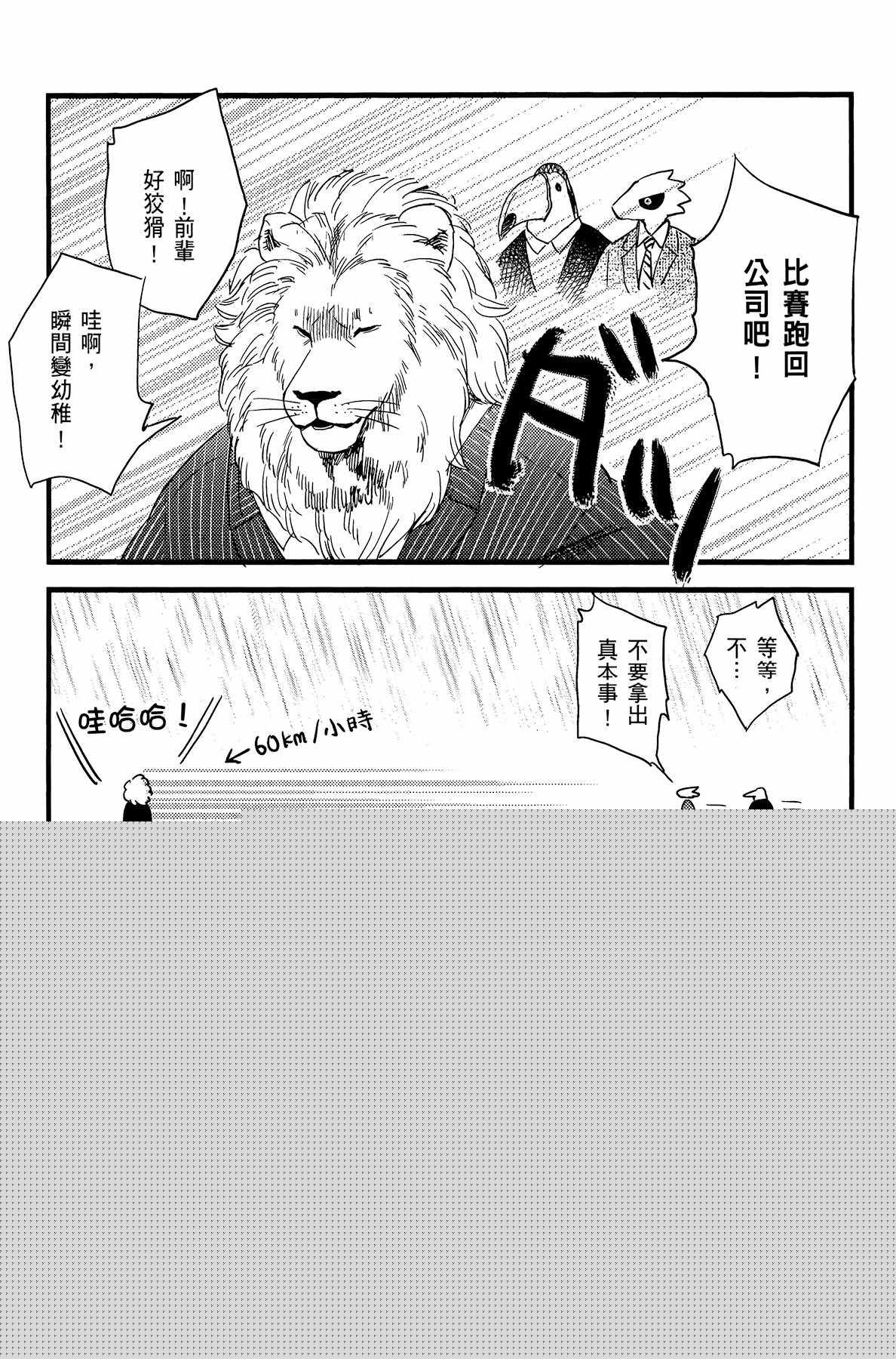 《非洲的动物上班族》第2卷 第19页