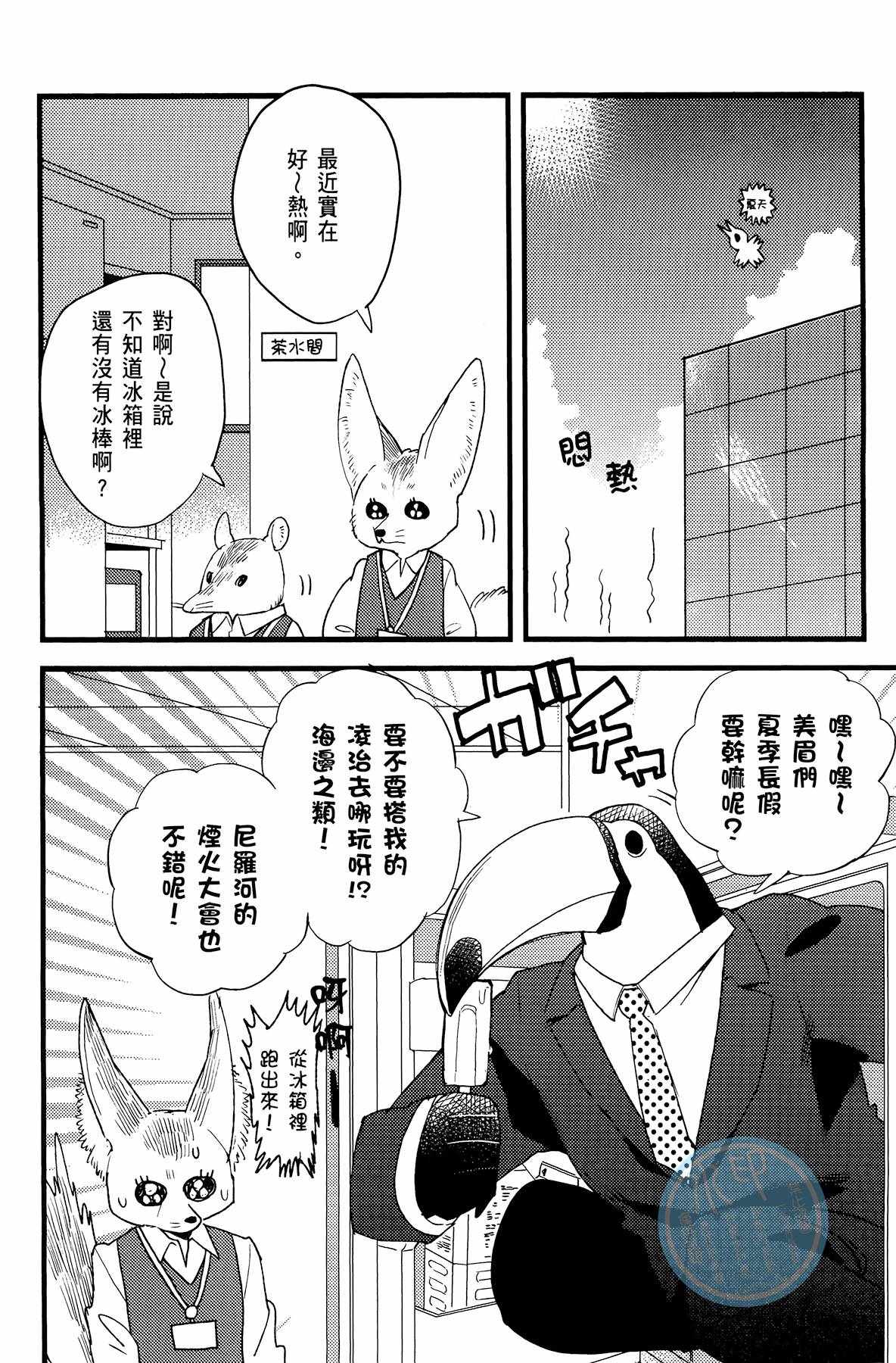 《非洲的动物上班族》第2卷 第24页