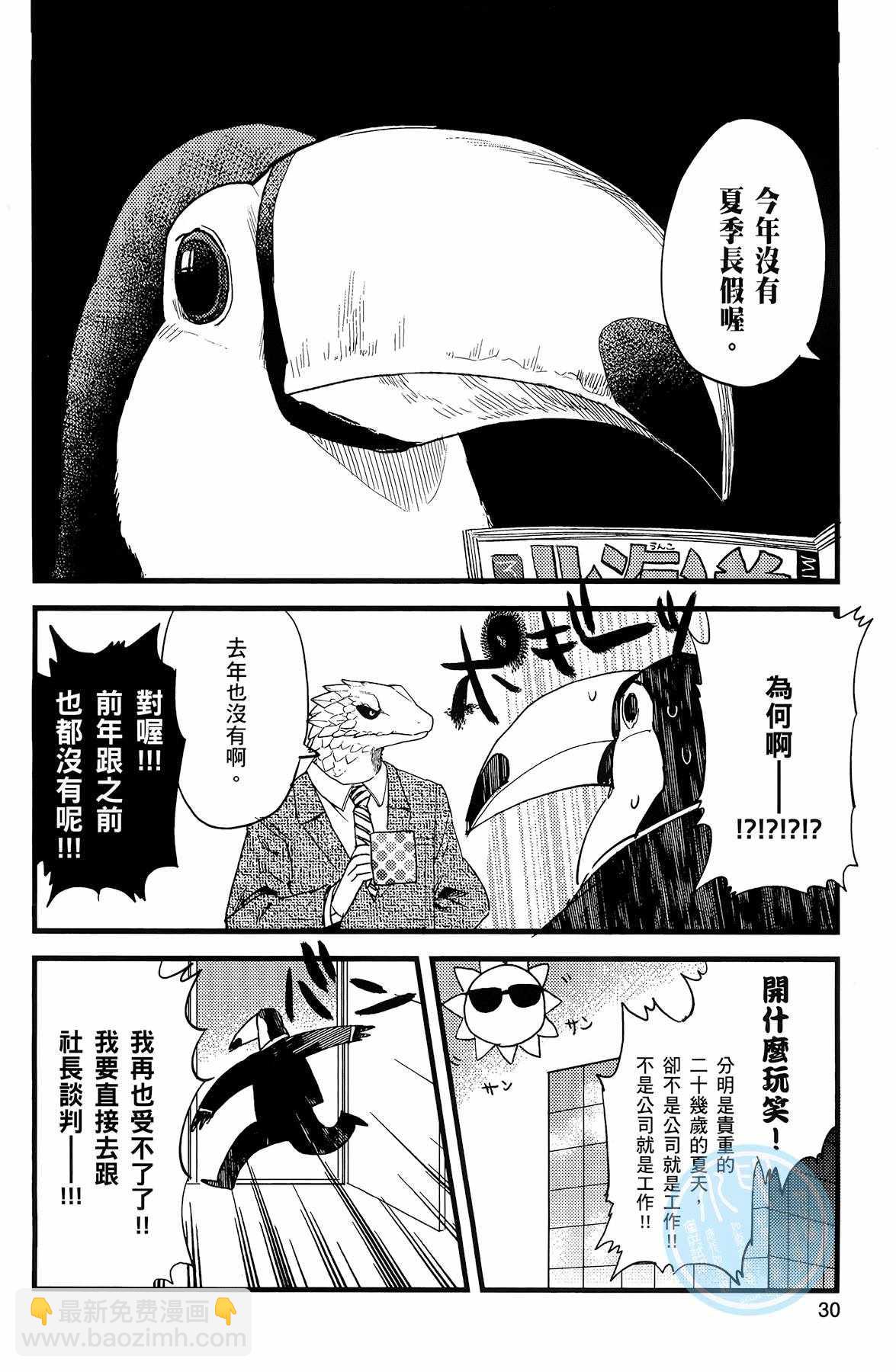 《非洲的动物上班族》第2卷 第28页