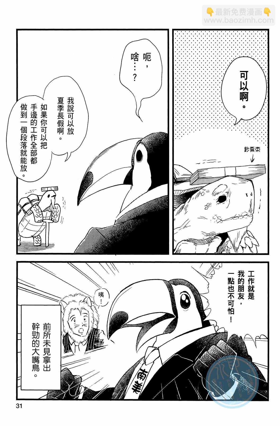 《非洲的动物上班族》第2卷 第29页