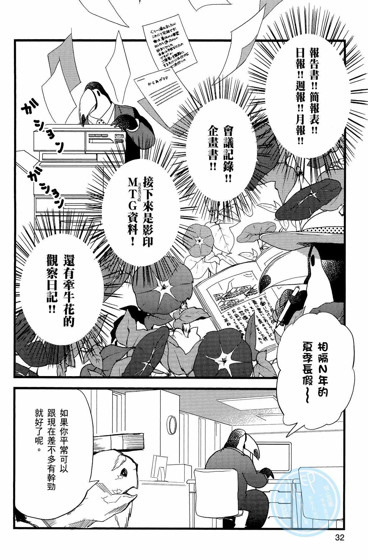 《非洲的动物上班族》第2卷 第30页