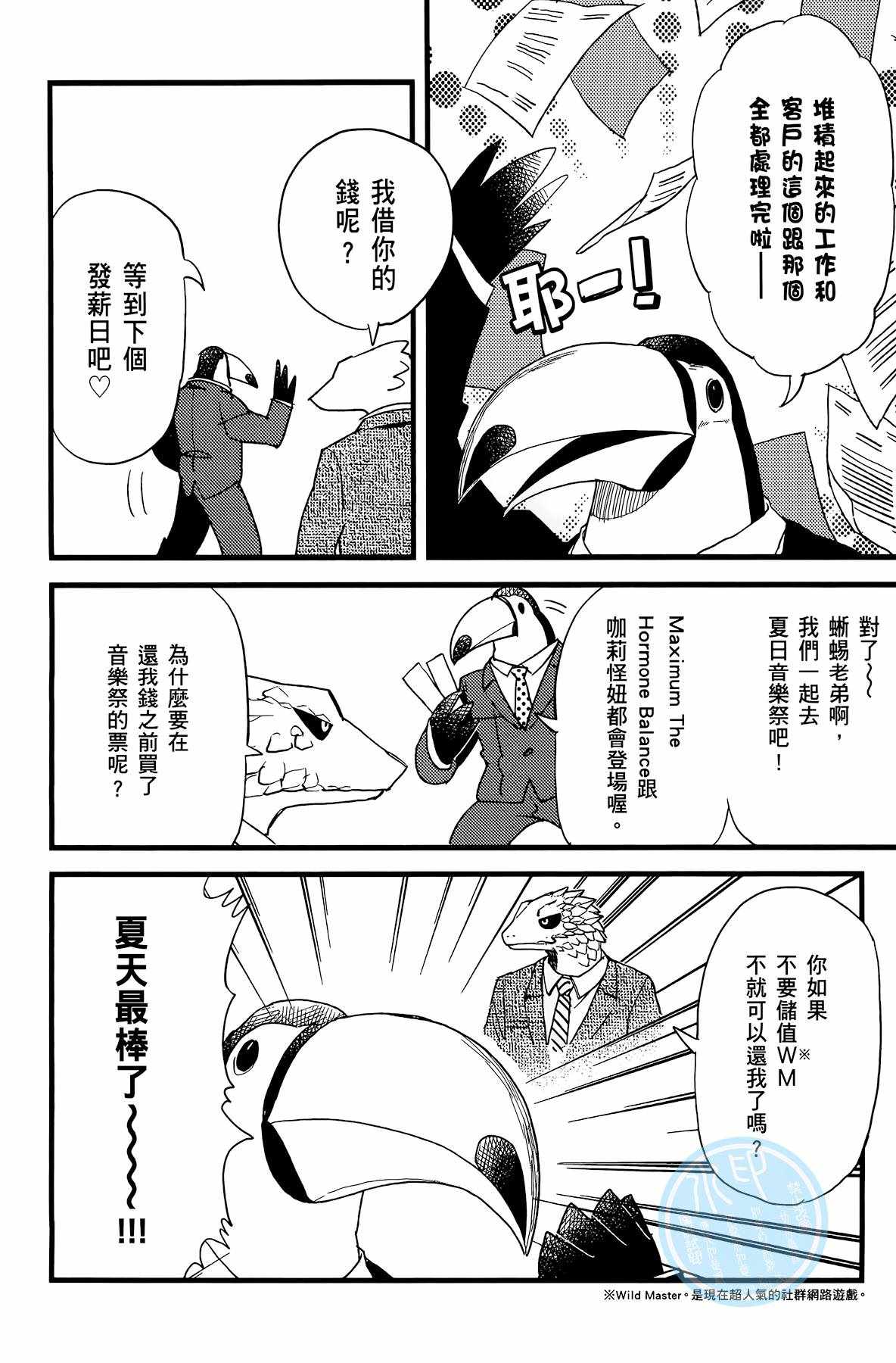 《非洲的动物上班族》第2卷 第32页