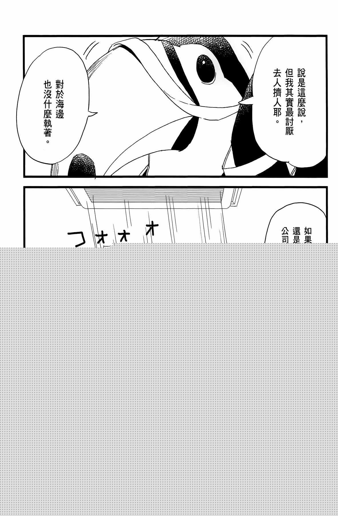 《非洲的动物上班族》第2卷 第33页