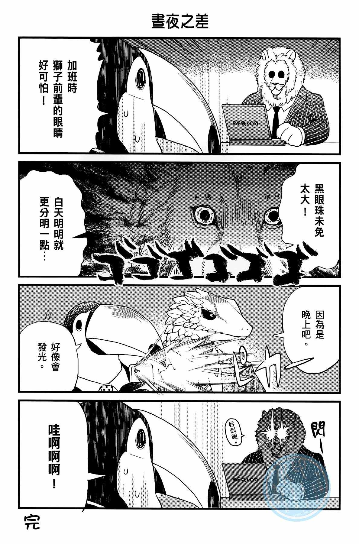 《非洲的动物上班族》第2卷 第39页