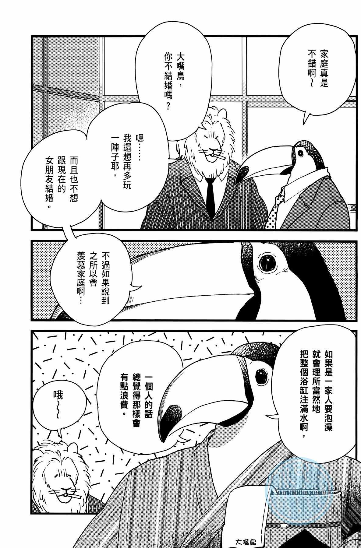 《非洲的动物上班族》第2卷 第3页