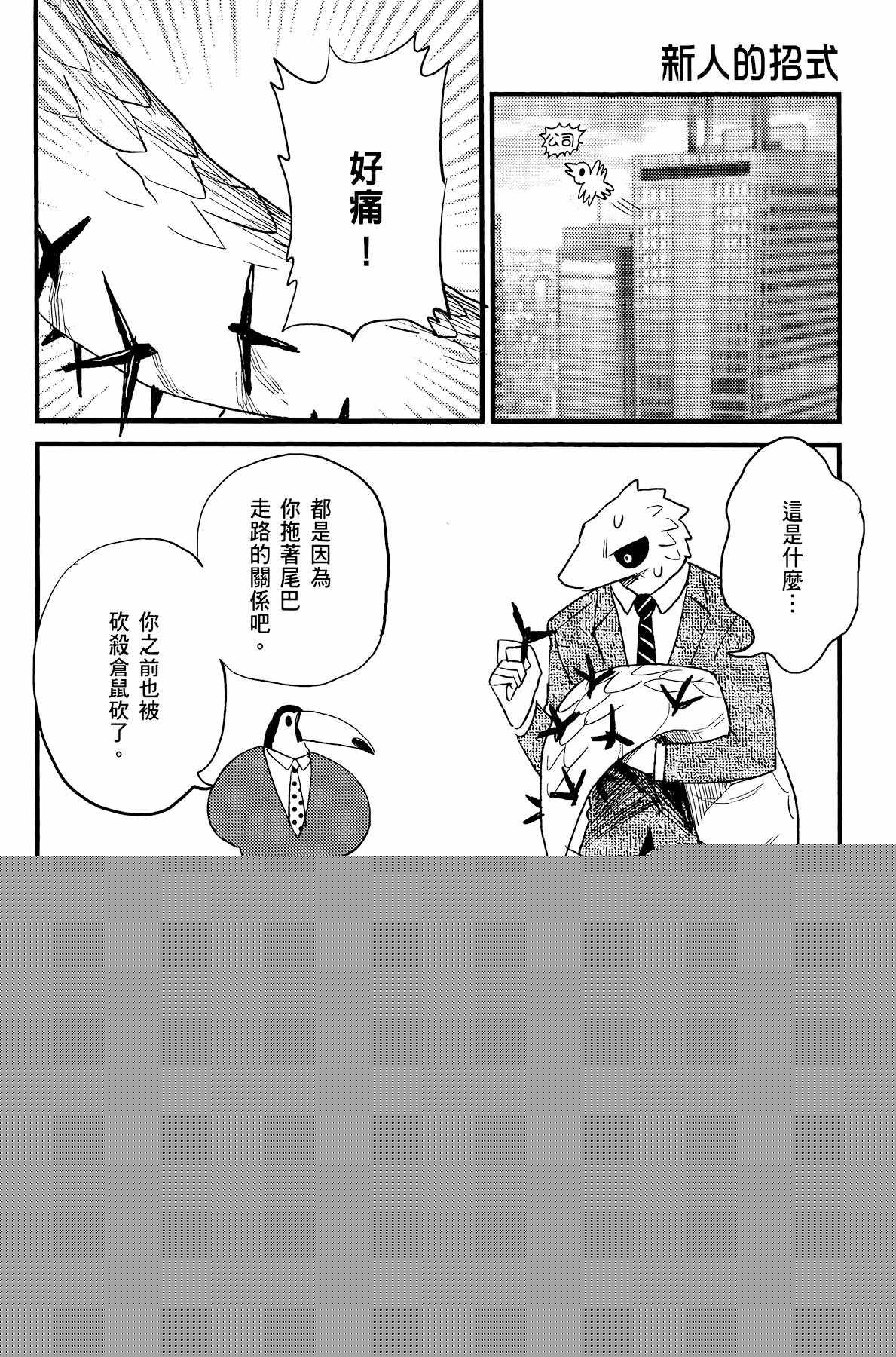 《非洲的动物上班族》第2卷 第44页