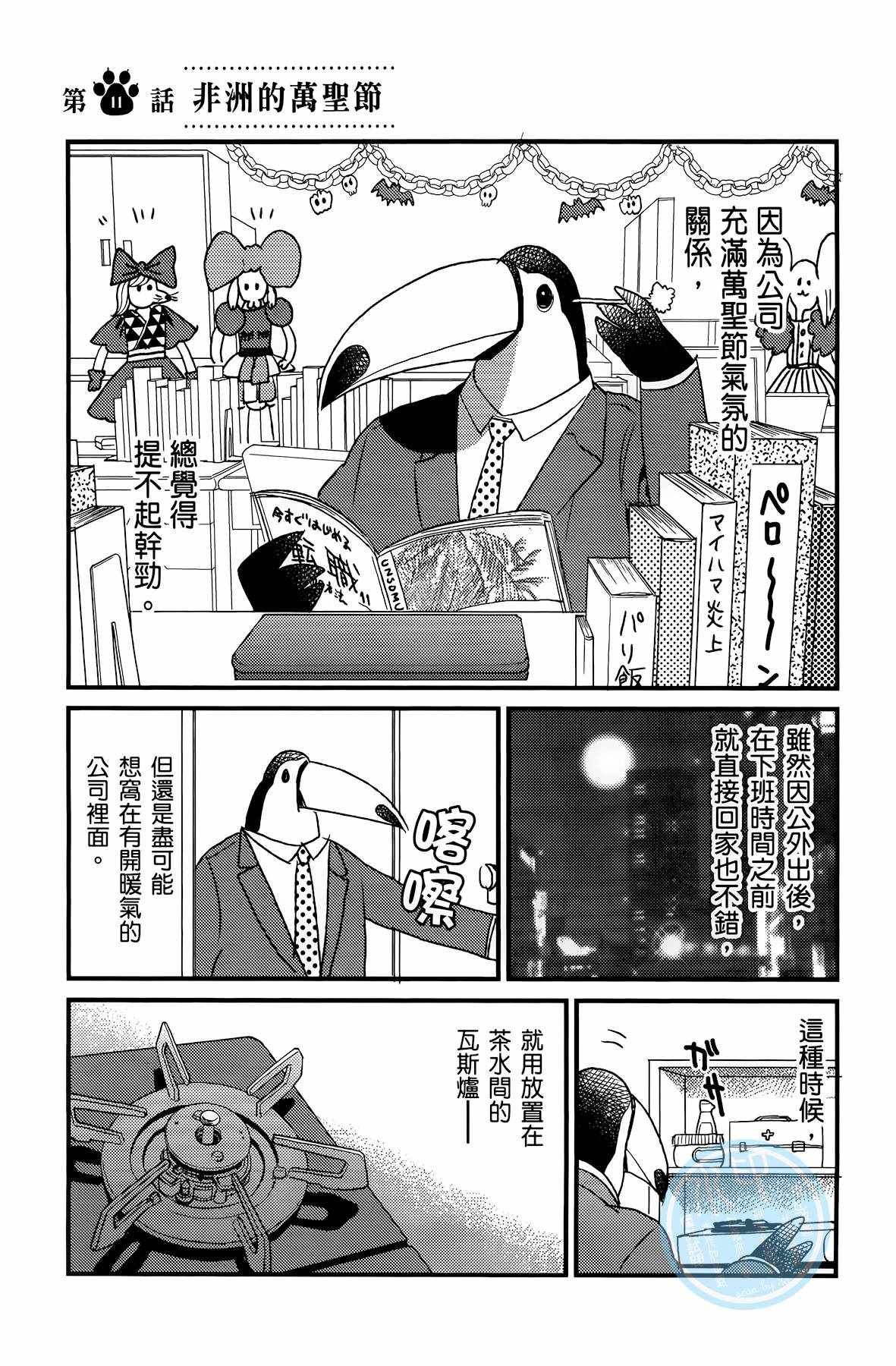 《非洲的动物上班族》第2卷 第49页