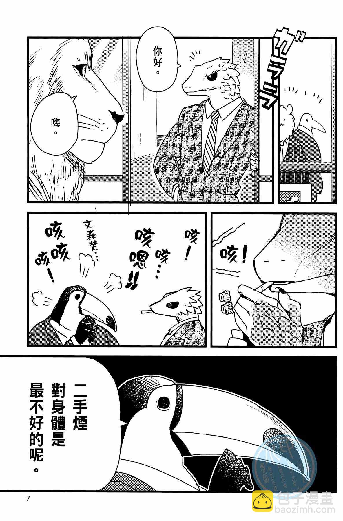 《非洲的动物上班族》第2卷 第5页