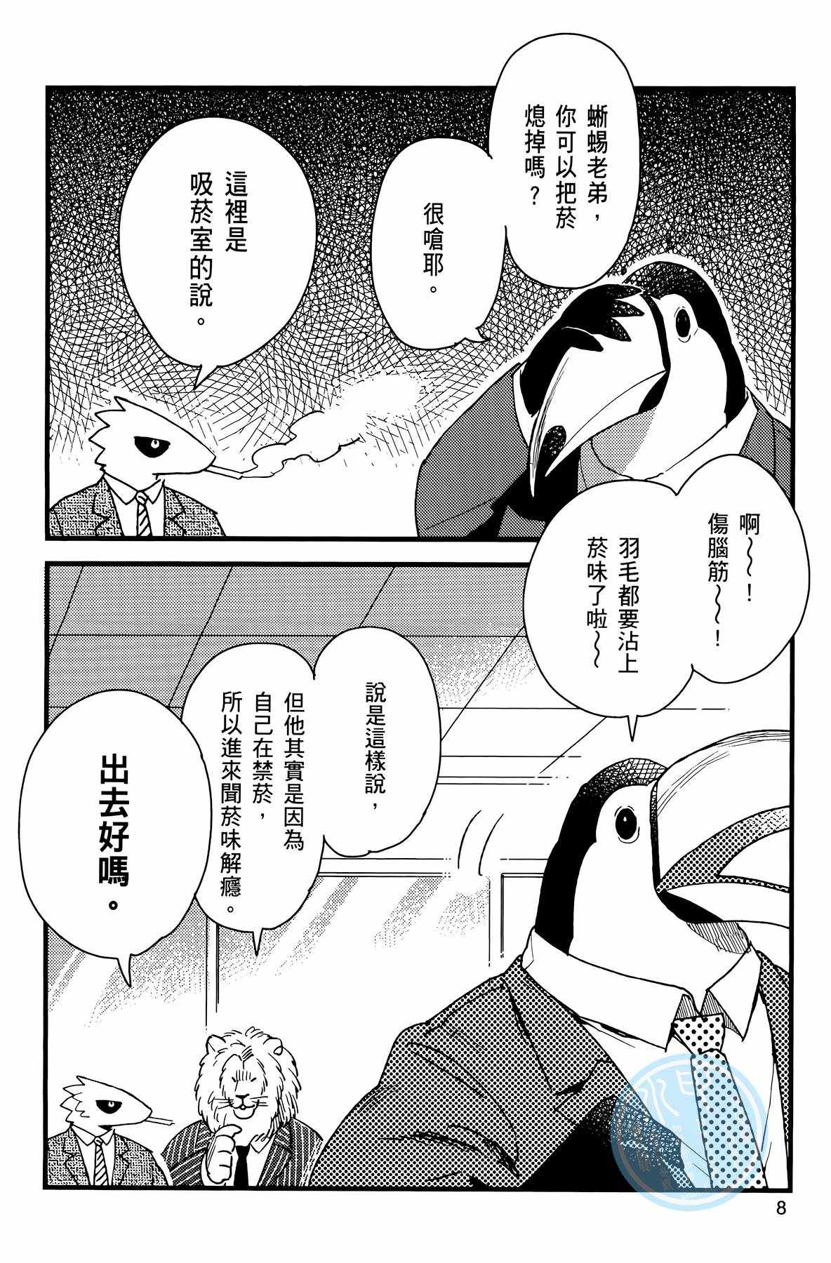 《非洲的动物上班族》第2卷 第6页