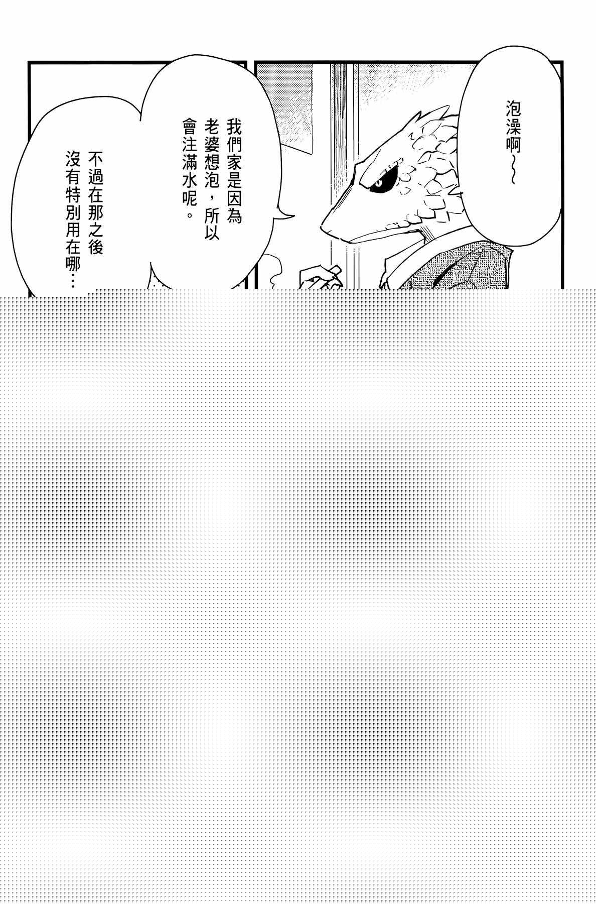 《非洲的动物上班族》第2卷 第7页