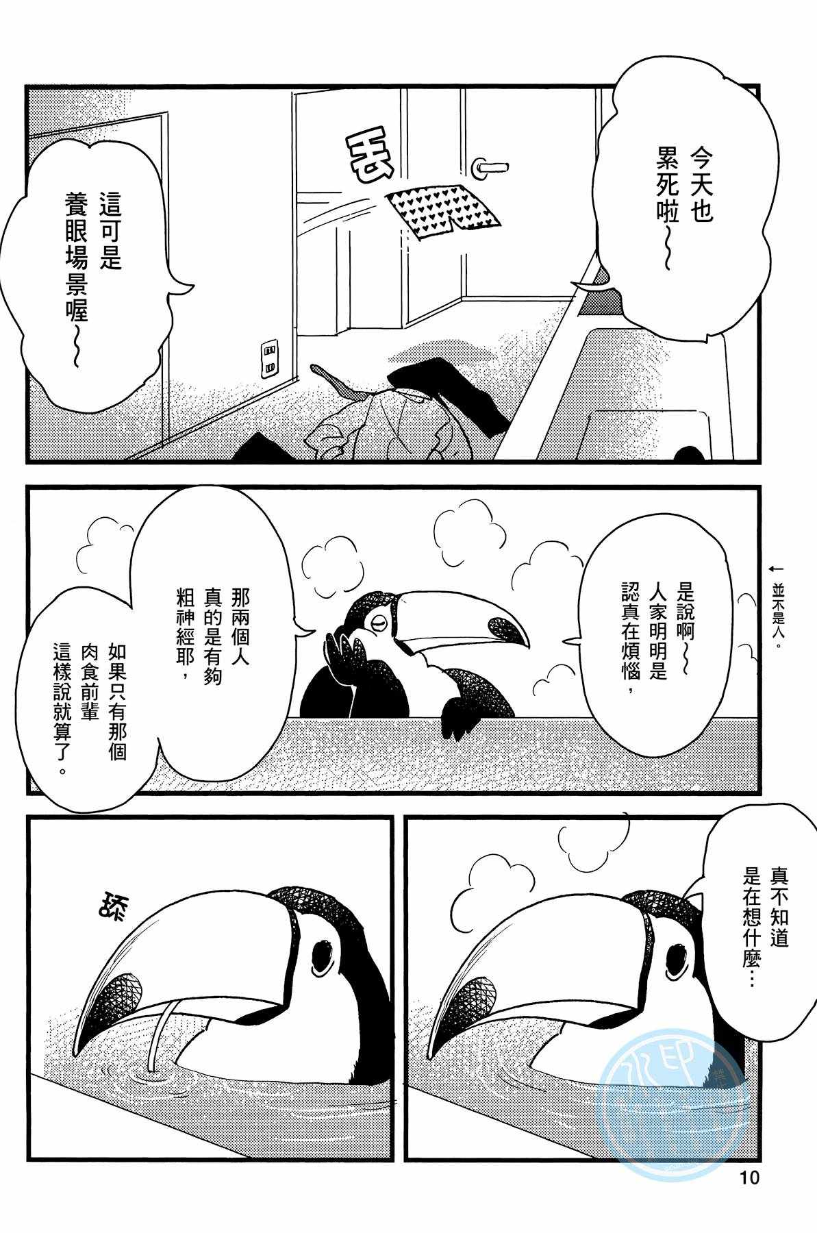 《非洲的动物上班族》第2卷 第8页
