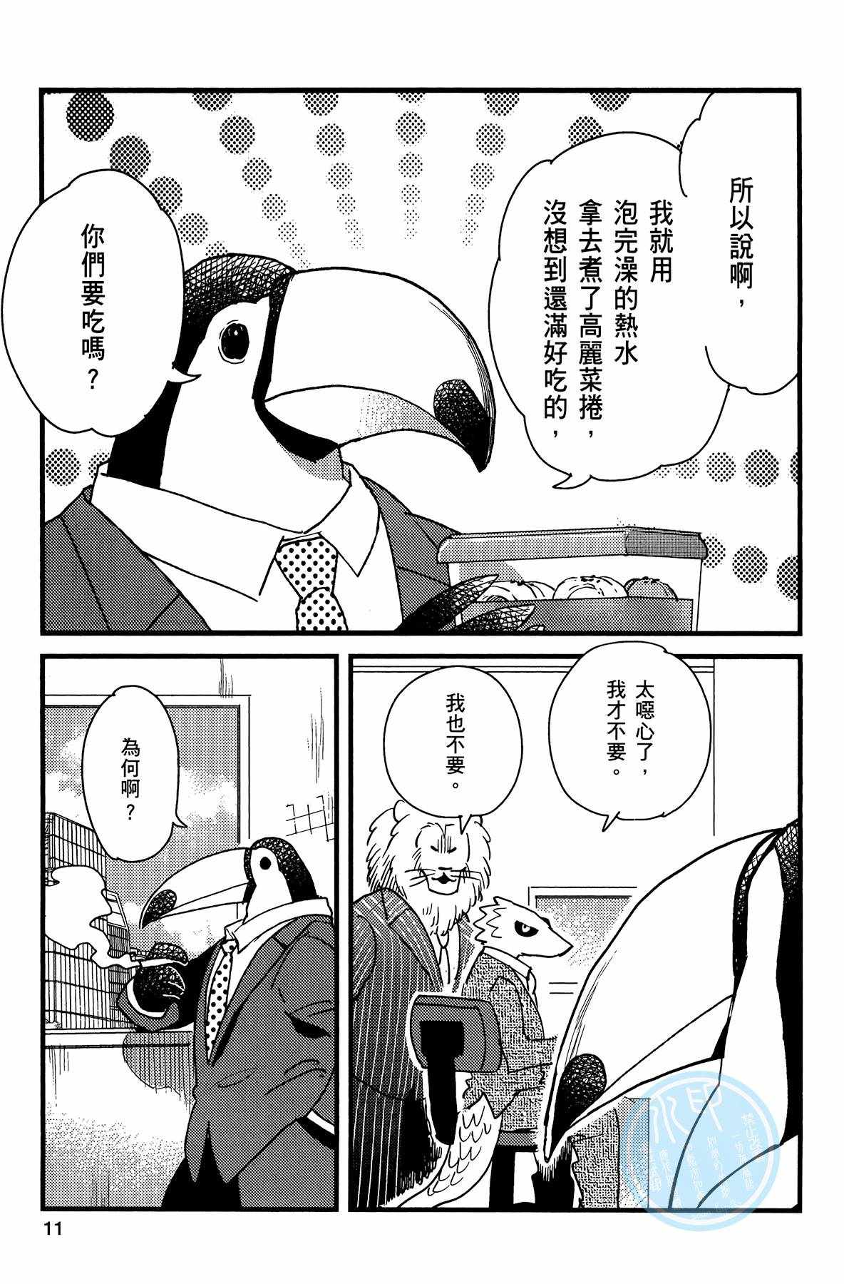 《非洲的动物上班族》第2卷 第9页