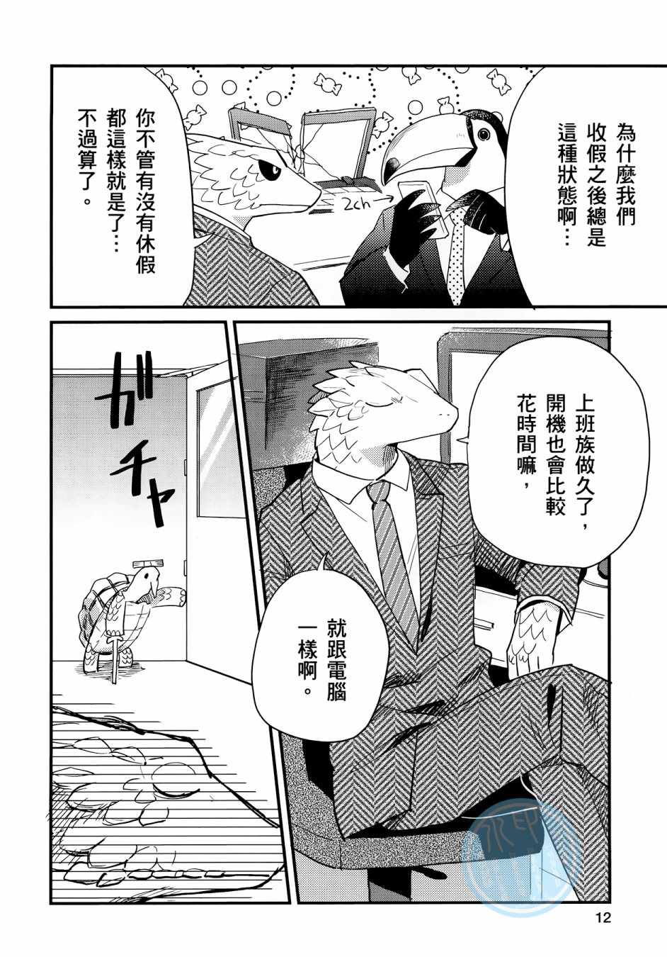 《非洲的动物上班族》第3卷 第10页