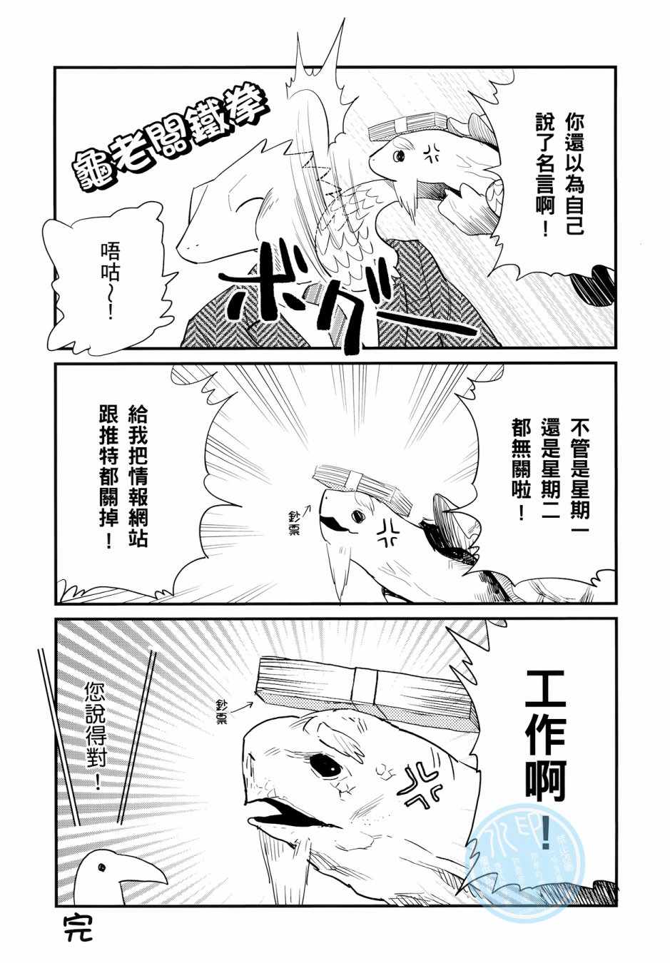 《非洲的动物上班族》第3卷 第11页