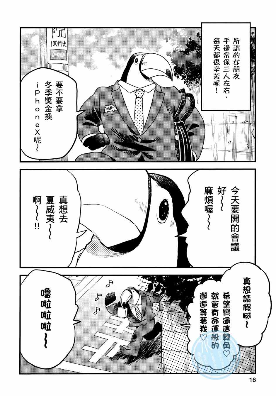 《非洲的动物上班族》第3卷 第14页
