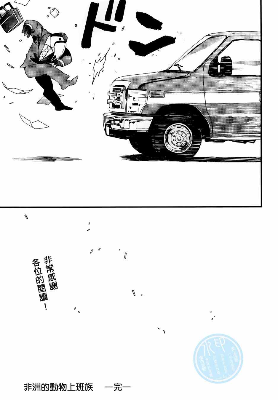 《非洲的动物上班族》第3卷 第15页