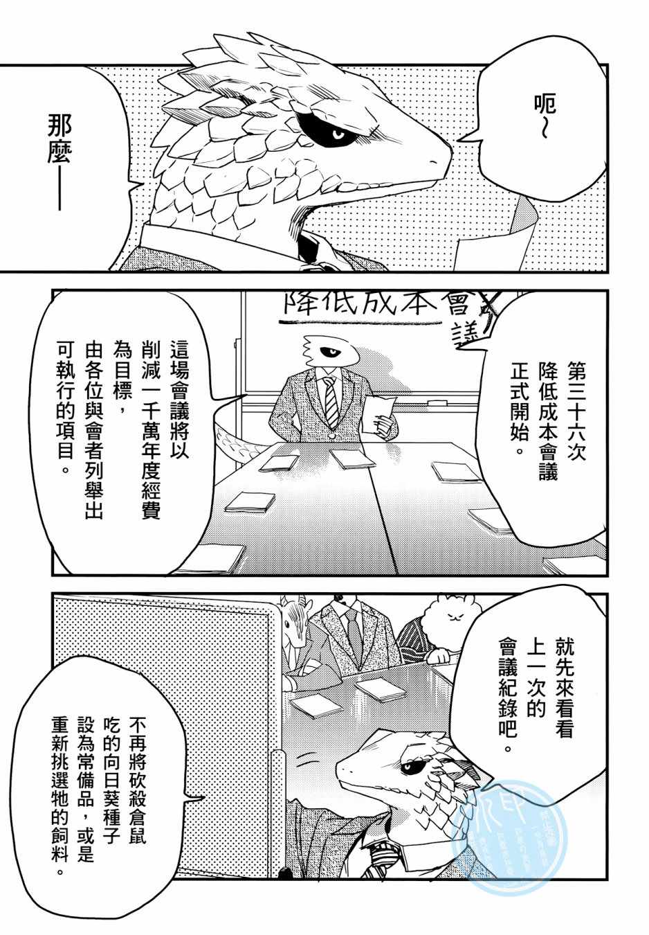 《非洲的动物上班族》第3卷 第17页