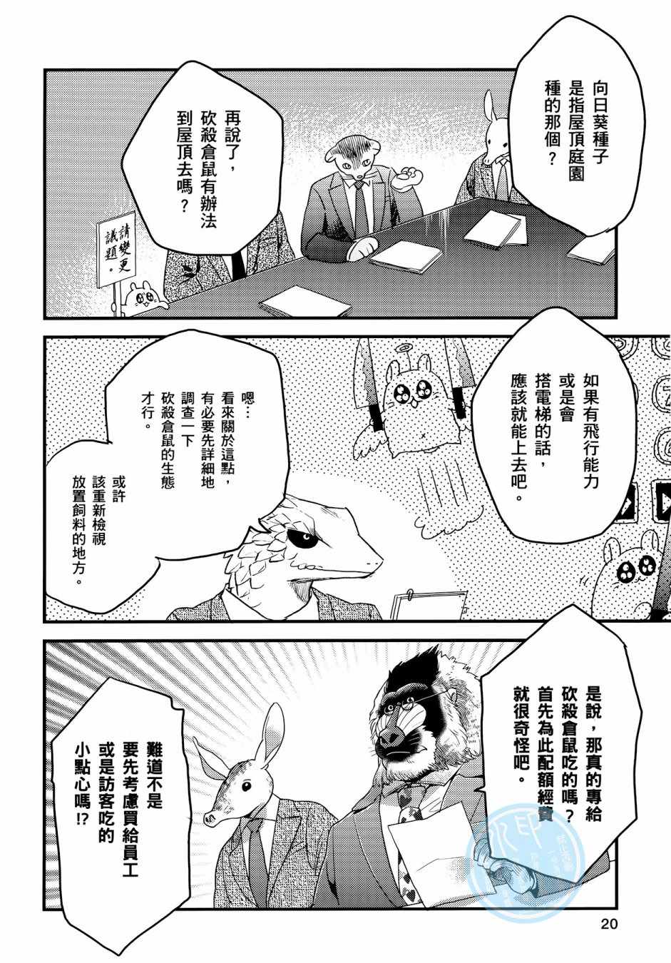 《非洲的动物上班族》第3卷 第18页