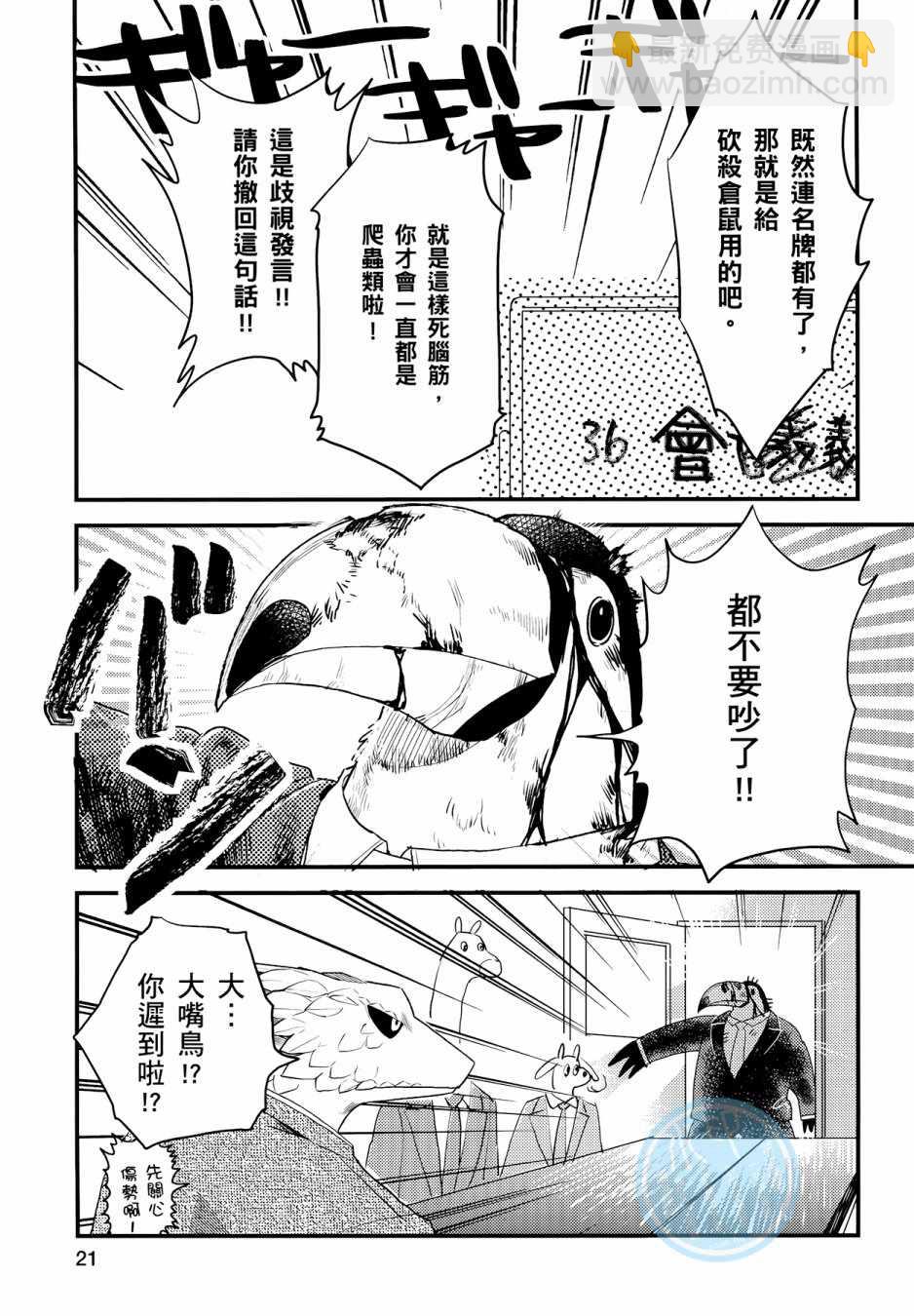《非洲的动物上班族》第3卷 第19页
