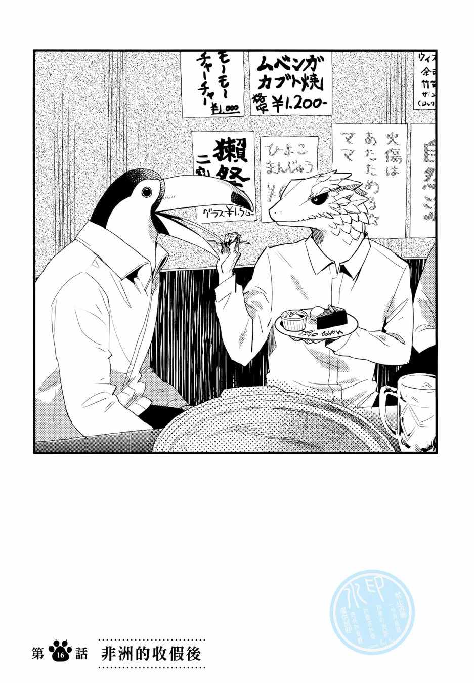 《非洲的动物上班族》第3卷 第1页