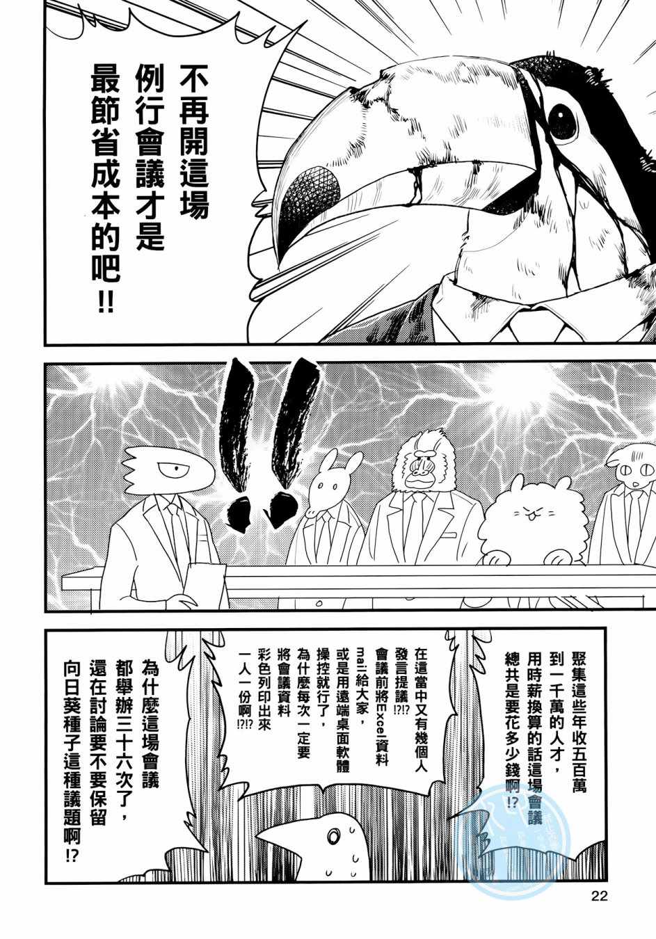 《非洲的动物上班族》第3卷 第20页