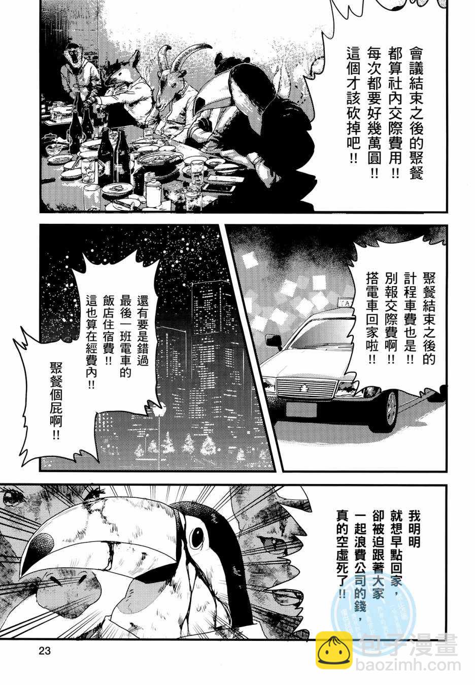 《非洲的动物上班族》第3卷 第21页