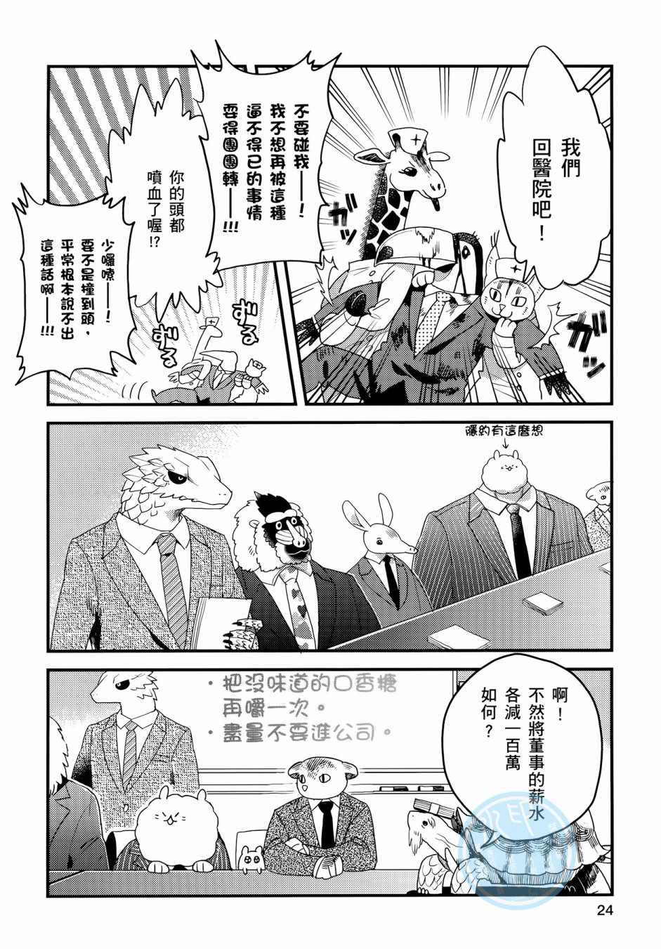 《非洲的动物上班族》第3卷 第22页